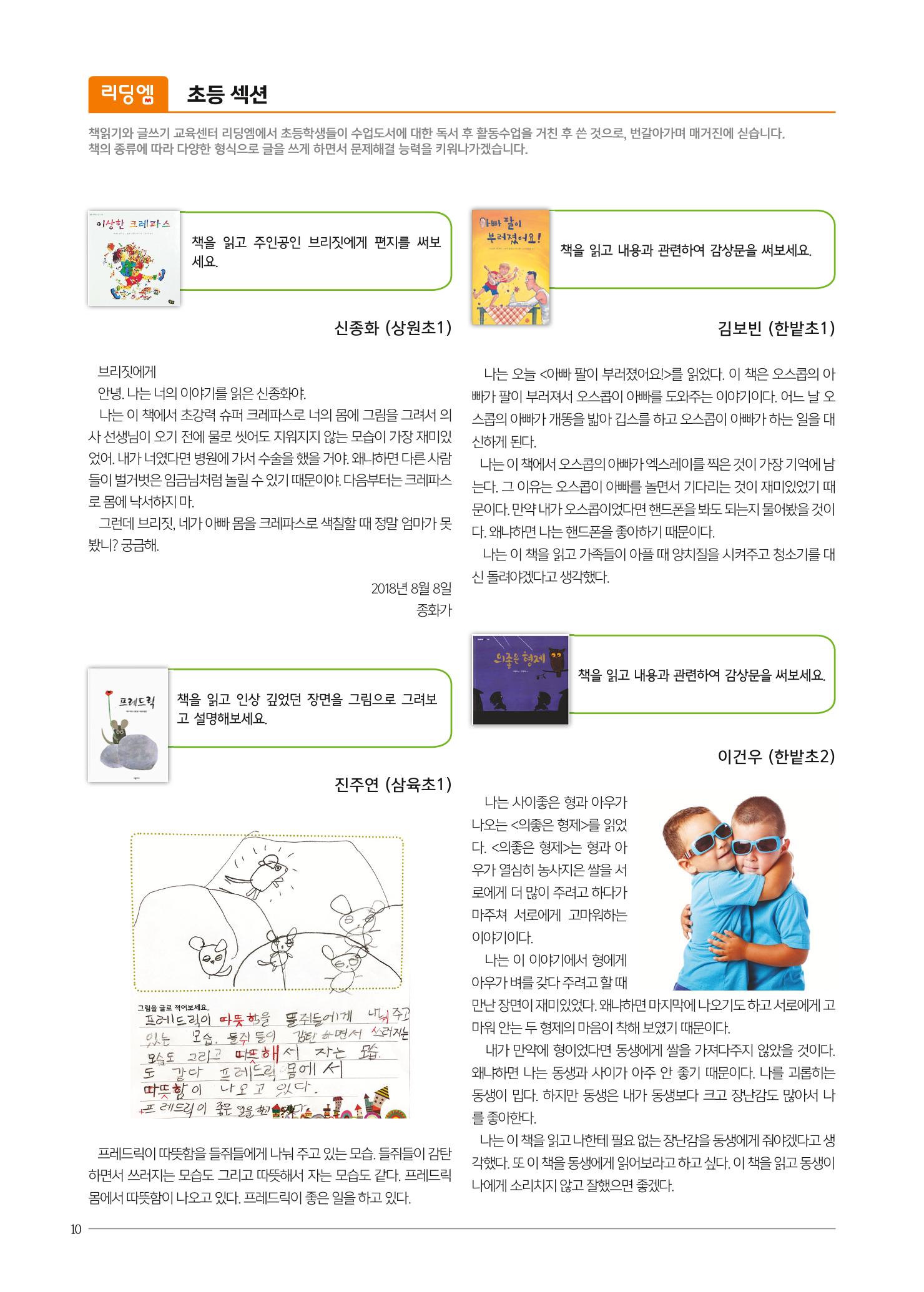 리딩엠 매거진M 2018년 겨울호 [둔산] 10페이지