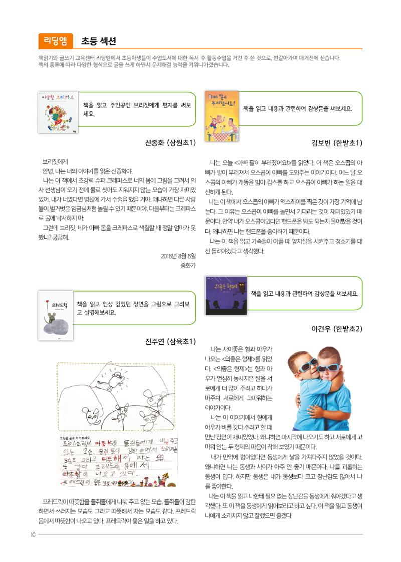 리딩엠 매거진M 2018년 겨울호 [둔산] 10페이지