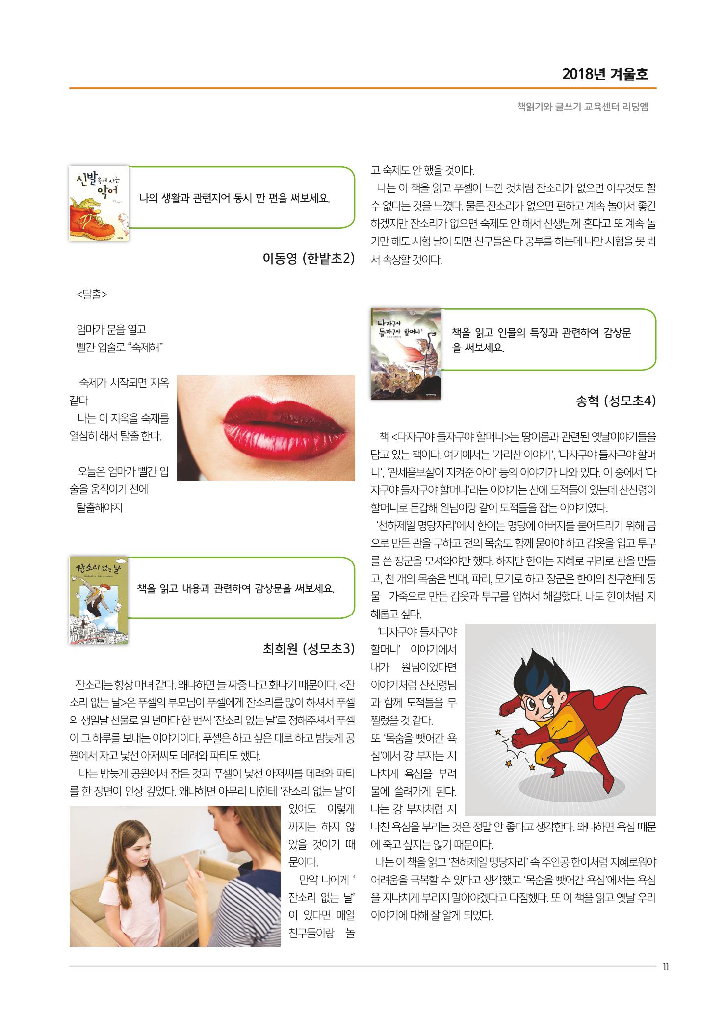 리딩엠 매거진M 2018년 겨울호 [둔산] 11페이지