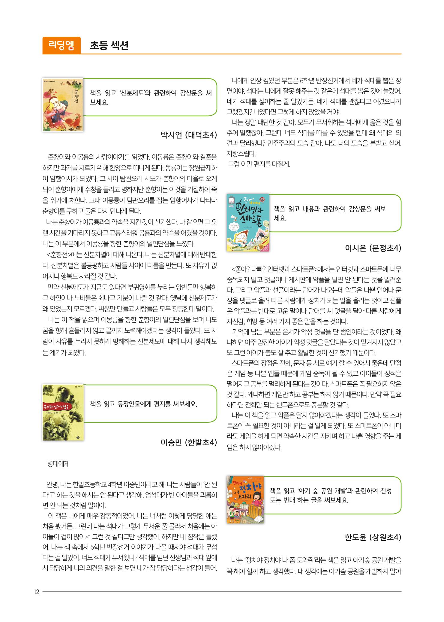 리딩엠 매거진M 2018년 겨울호 [둔산] 12페이지