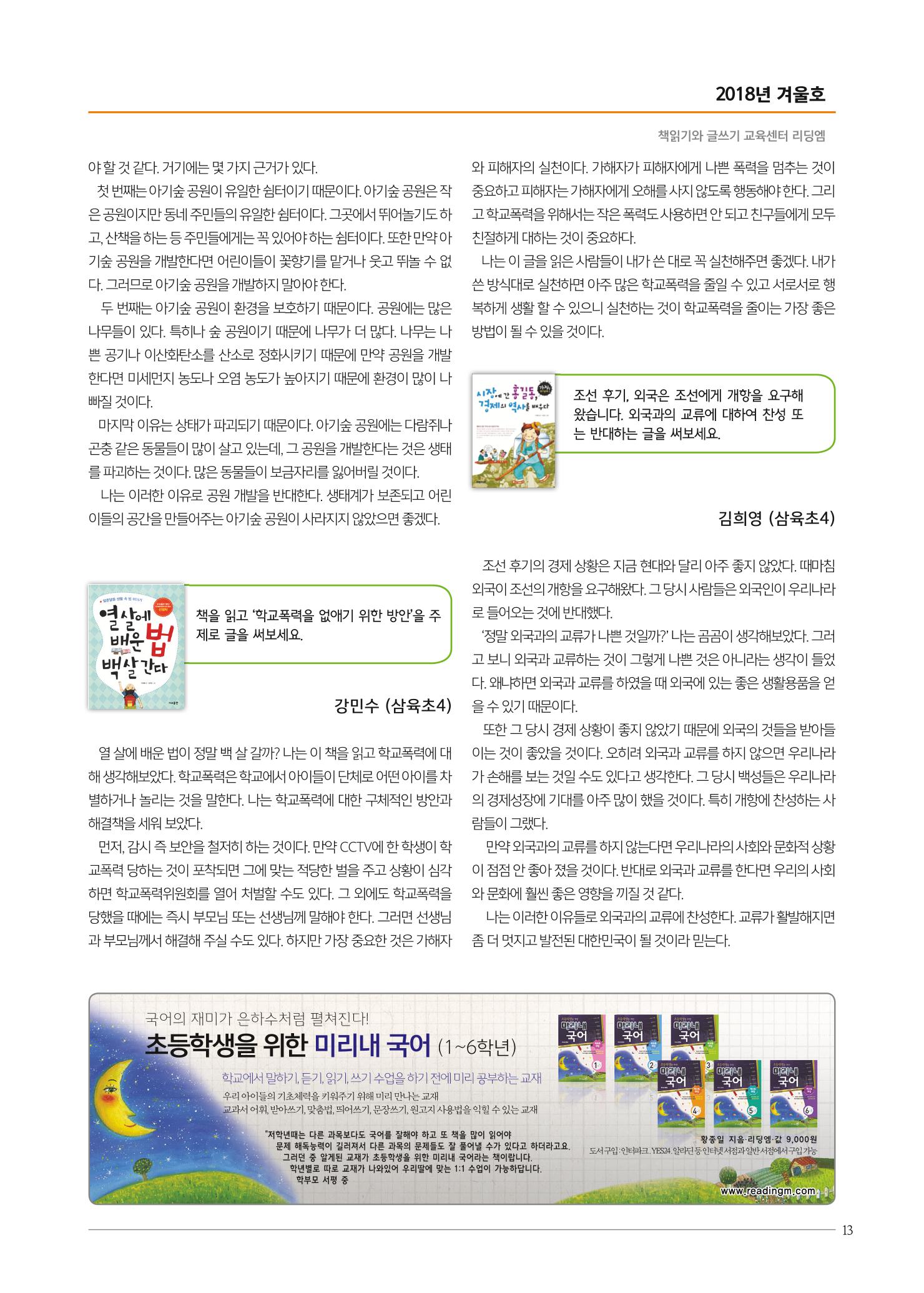 리딩엠 매거진M 2018년 겨울호 [둔산] 13페이지