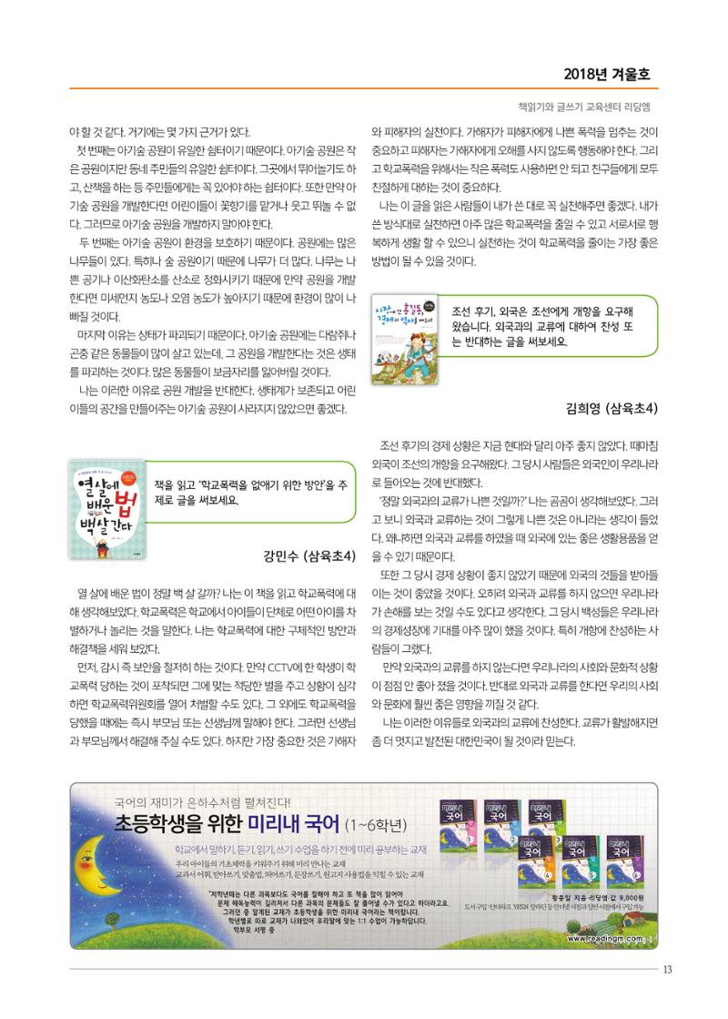 리딩엠 매거진M 2018년 겨울호 [둔산] 13페이지