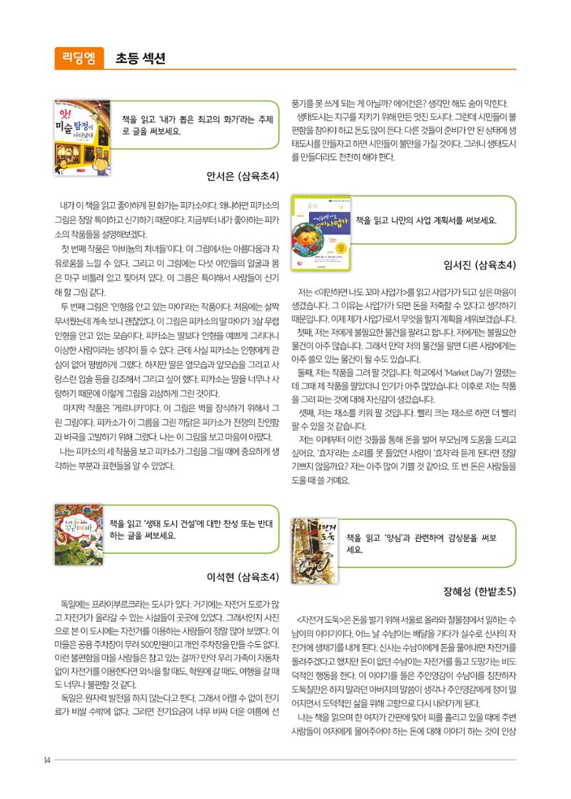 리딩엠 매거진M 2018년 겨울호 [둔산] 14페이지