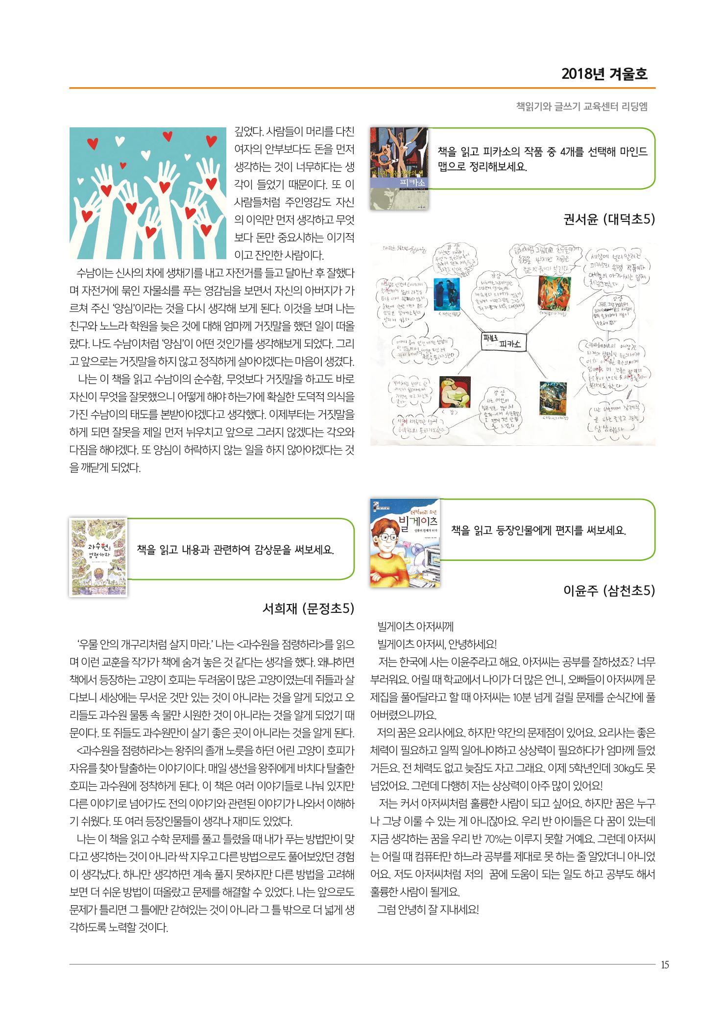 리딩엠 매거진M 2018년 겨울호 [둔산] 15페이지