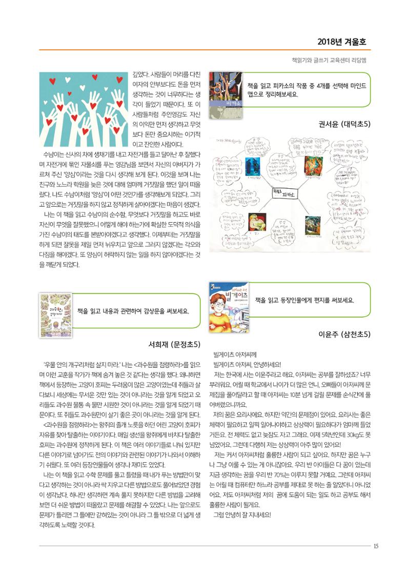 리딩엠 매거진M 2018년 겨울호 [둔산] 15페이지