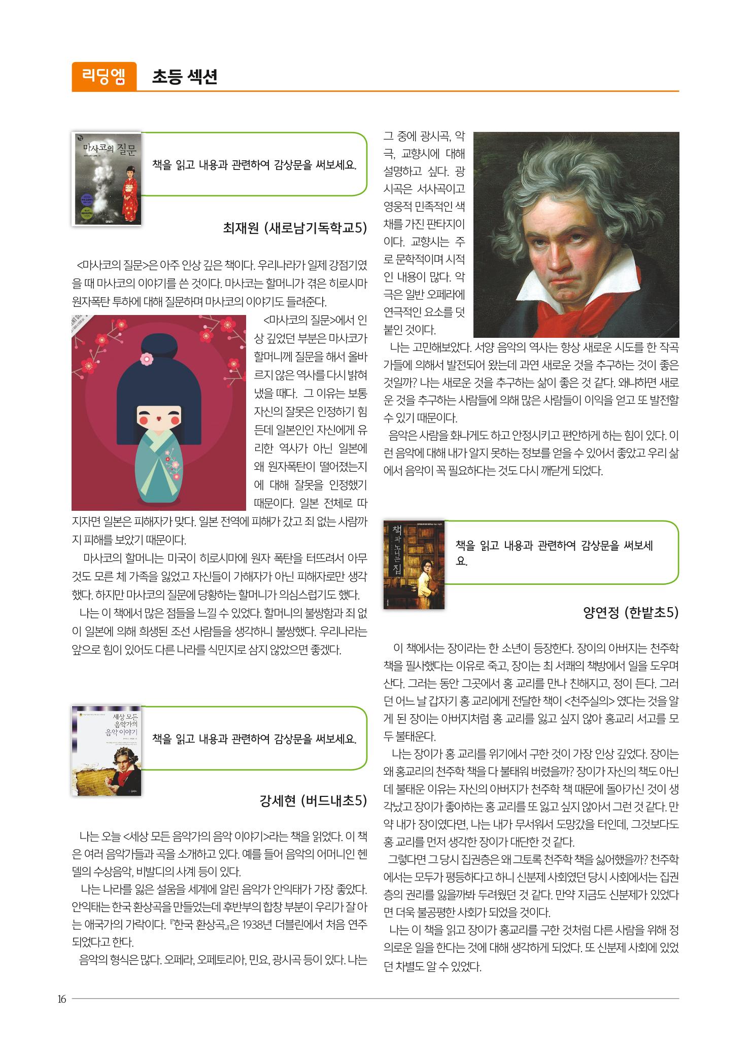 리딩엠 매거진M 2018년 겨울호 [둔산] 16페이지