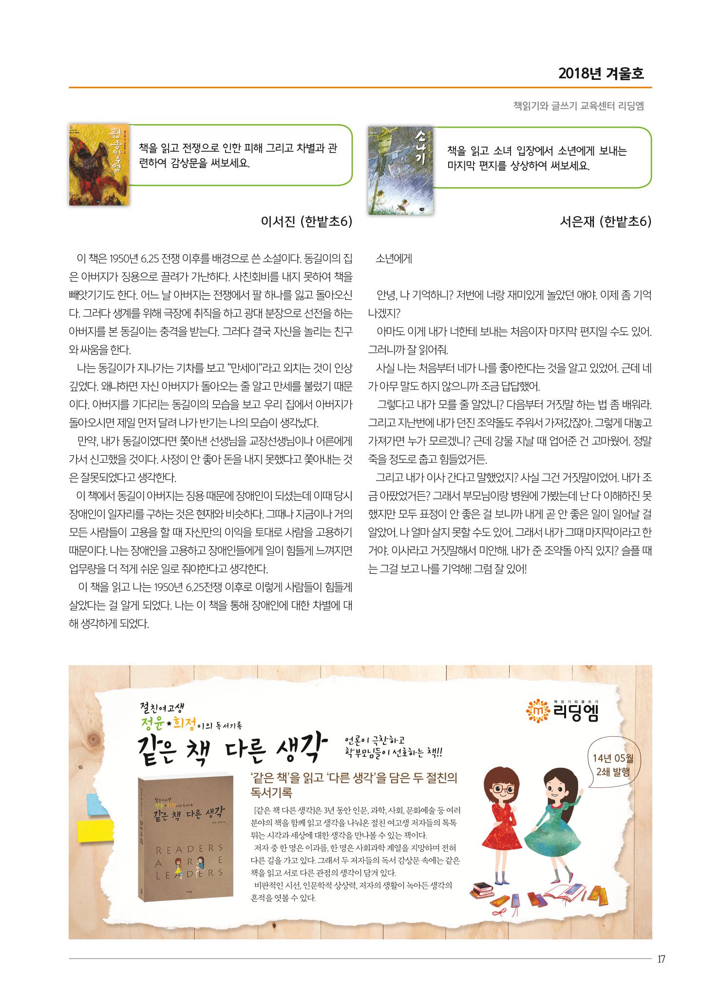 리딩엠 매거진M 2018년 겨울호 [둔산] 17페이지