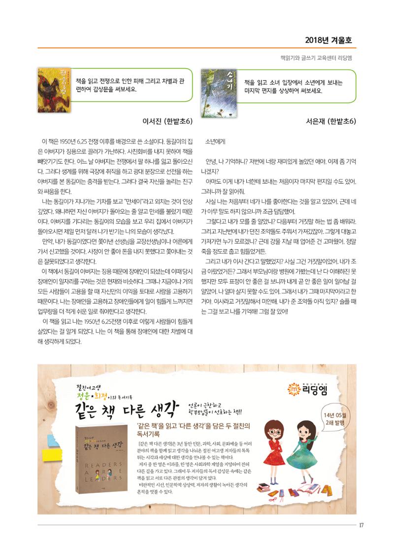 리딩엠 매거진M 2018년 겨울호 [둔산] 17페이지