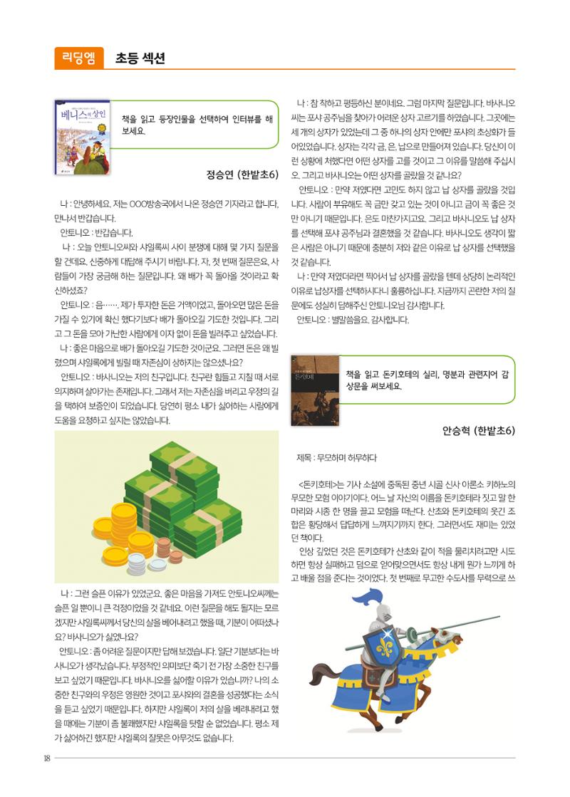 리딩엠 매거진M 2018년 겨울호 [둔산] 18페이지
