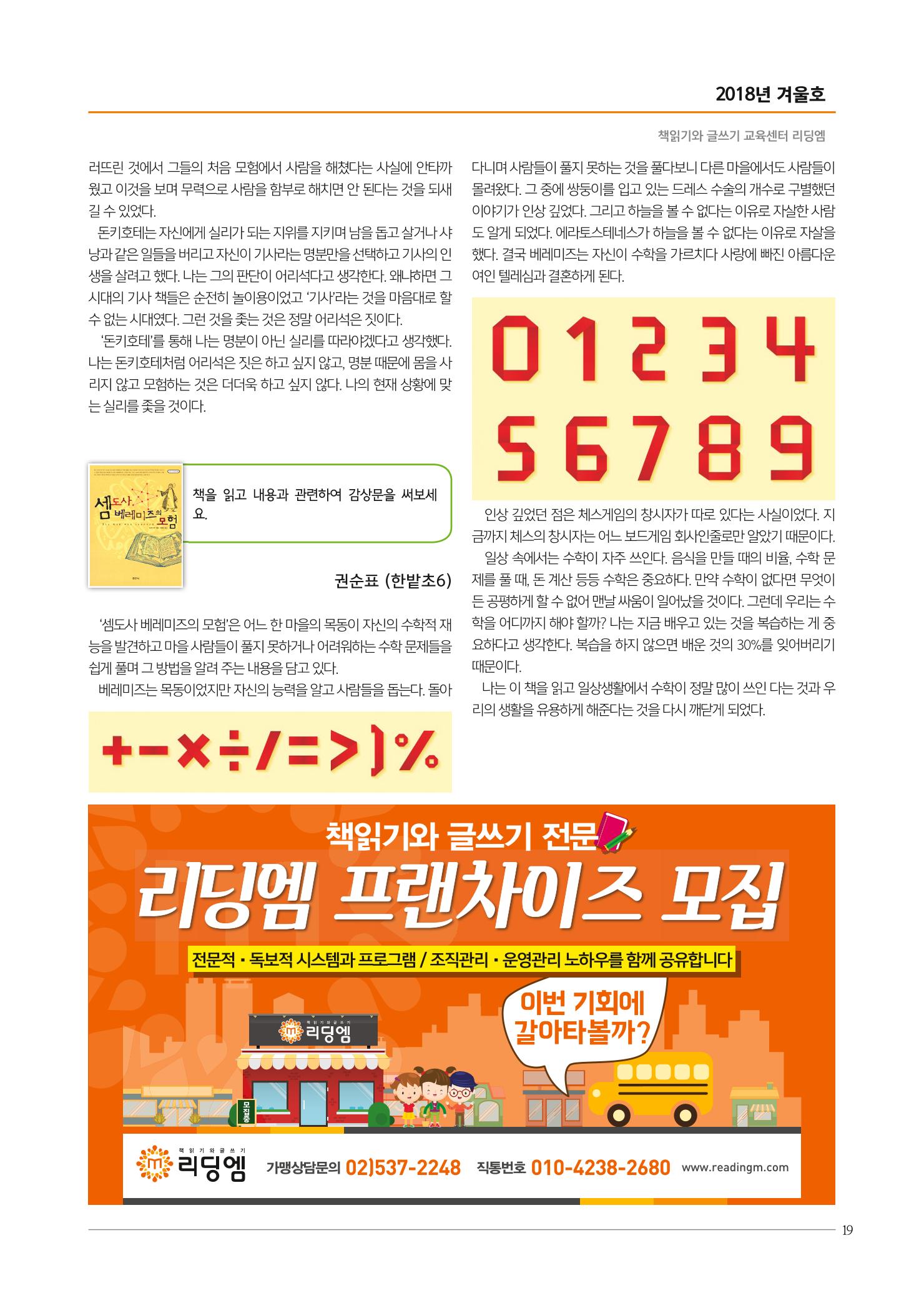 리딩엠 매거진M 2018년 겨울호 [둔산] 19페이지