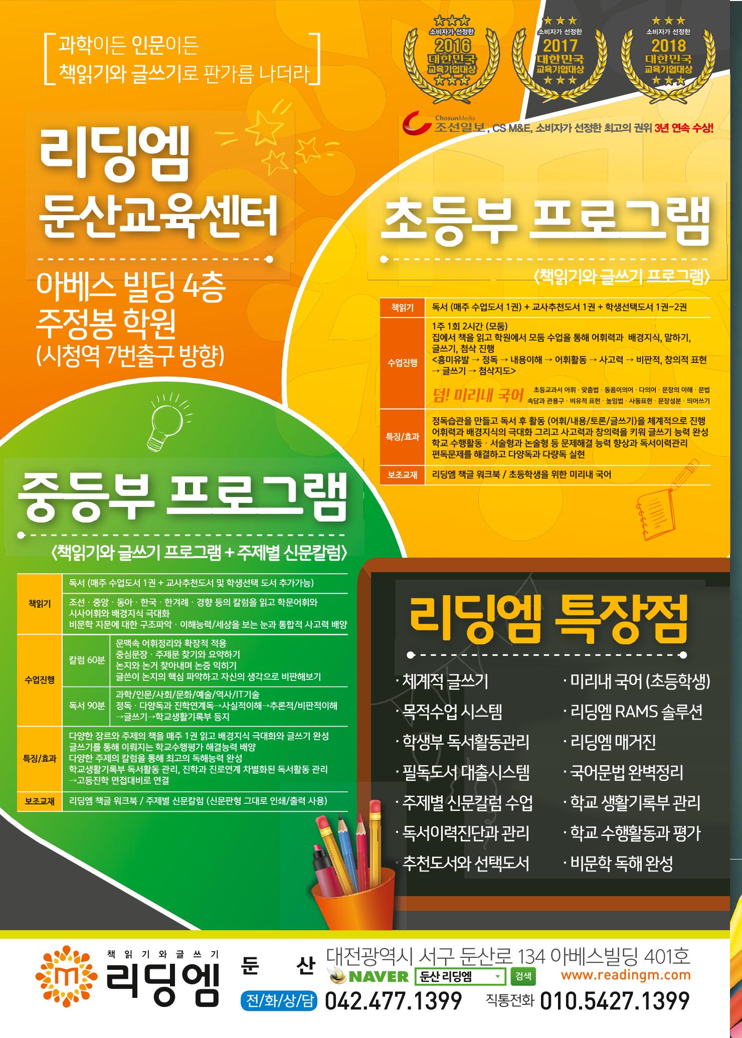 리딩엠 매거진M 2018년 겨울호 [둔산] 2페이지