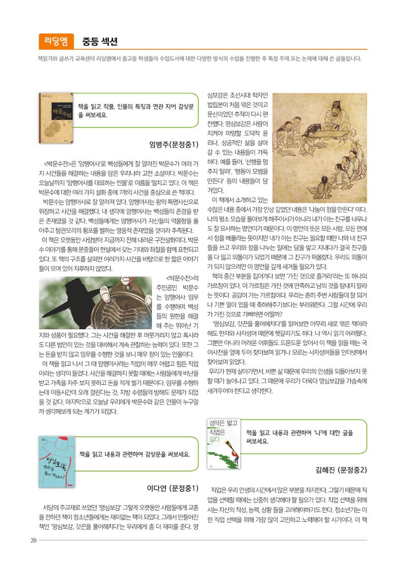 리딩엠 매거진M 2018년 겨울호 [둔산] 20페이지