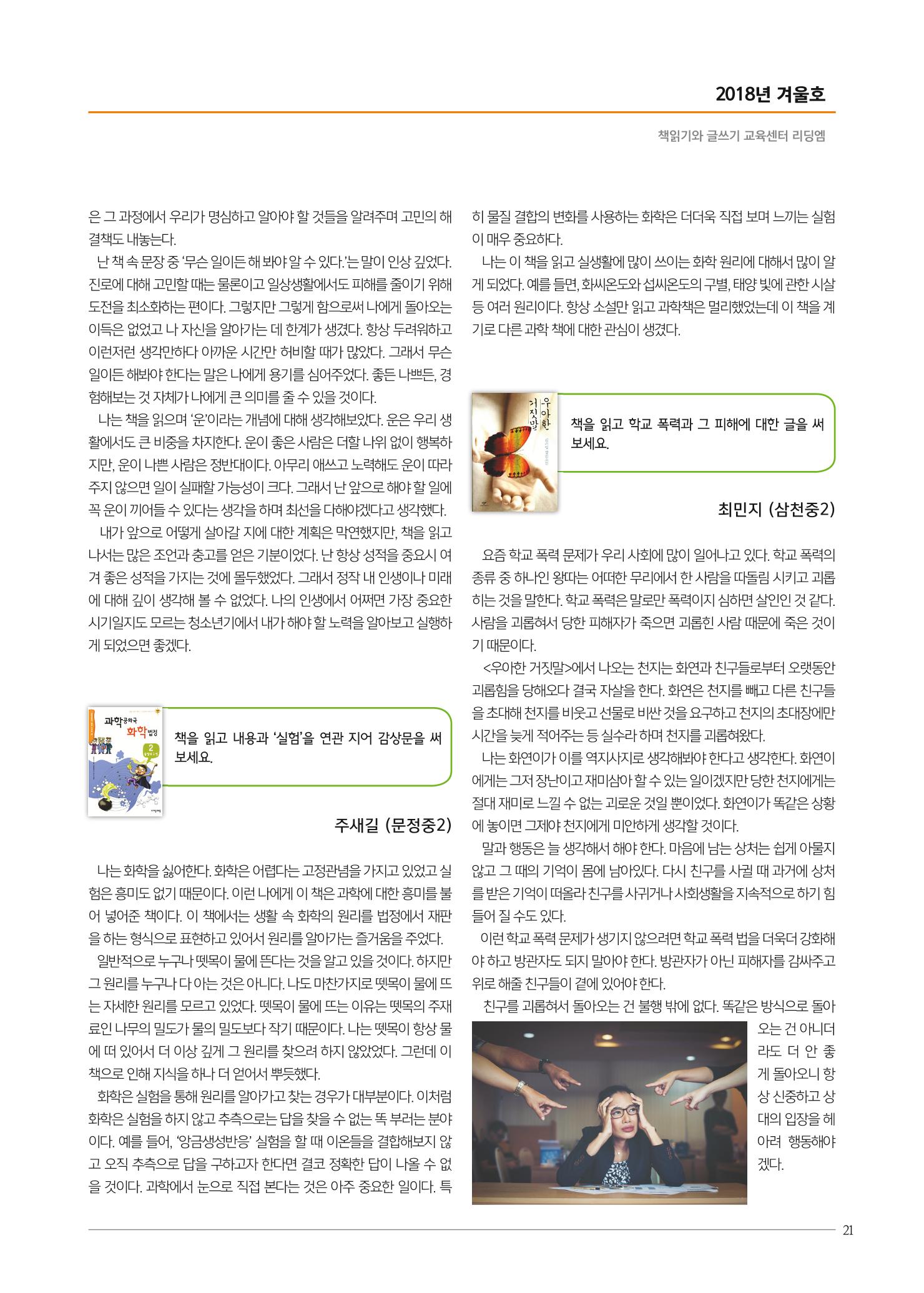 리딩엠 매거진M 2018년 겨울호 [둔산] 21페이지