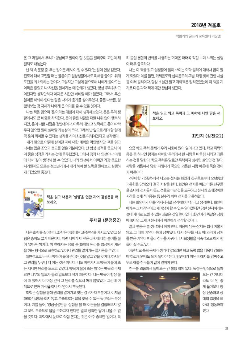 리딩엠 매거진M 2018년 겨울호 [둔산] 21페이지