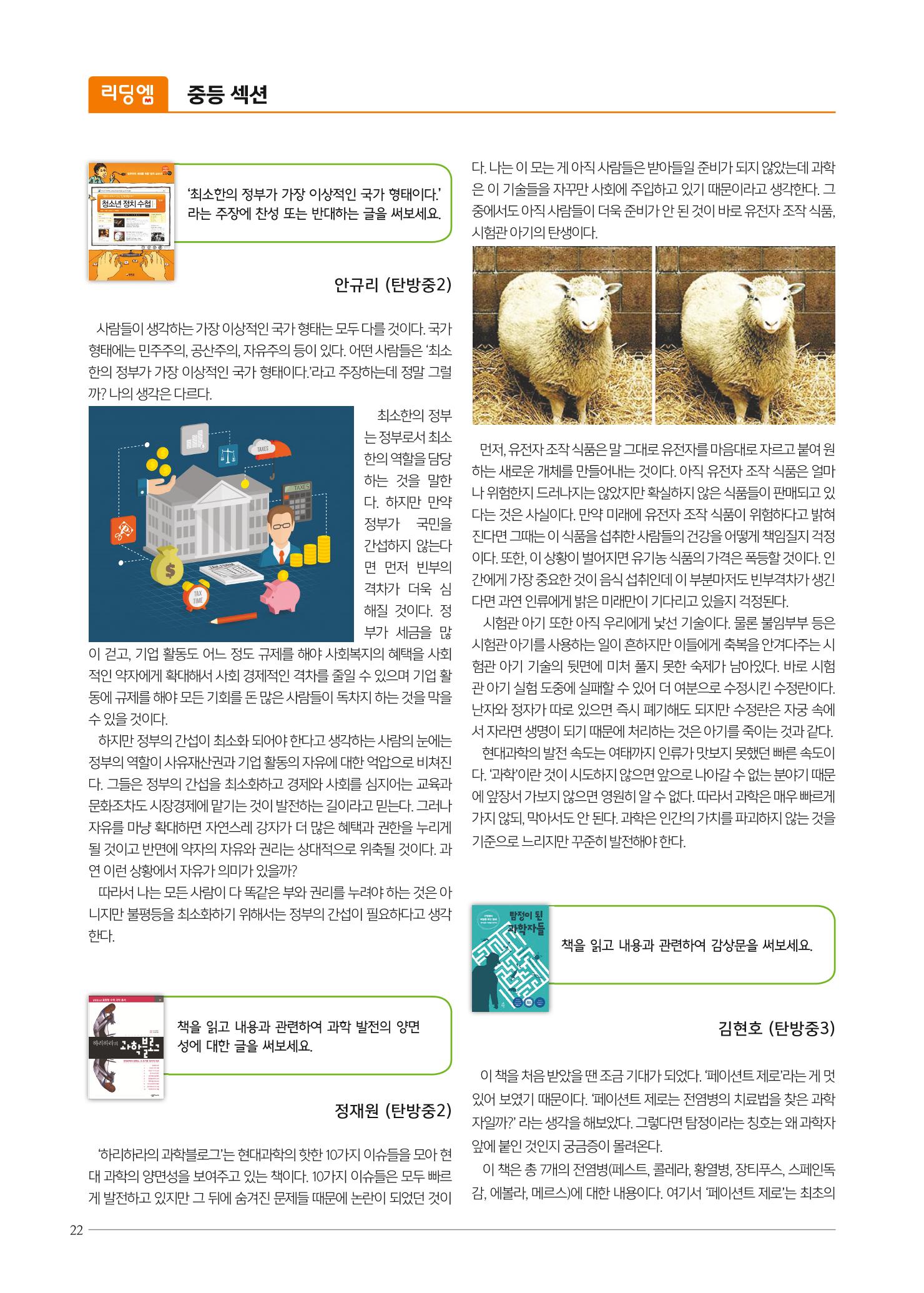 리딩엠 매거진M 2018년 겨울호 [둔산] 22페이지