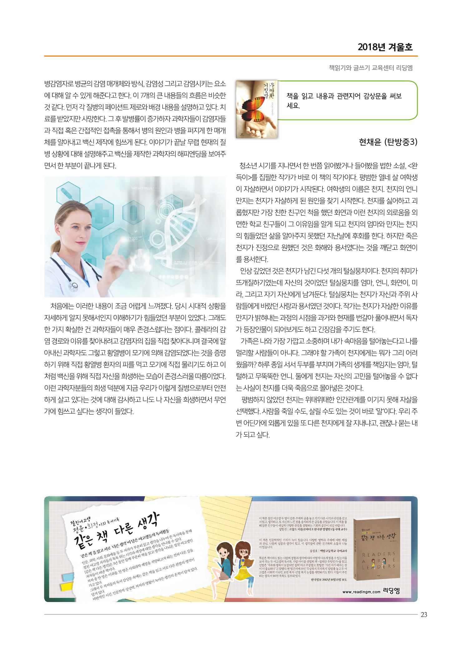 리딩엠 매거진M 2018년 겨울호 [둔산] 23페이지