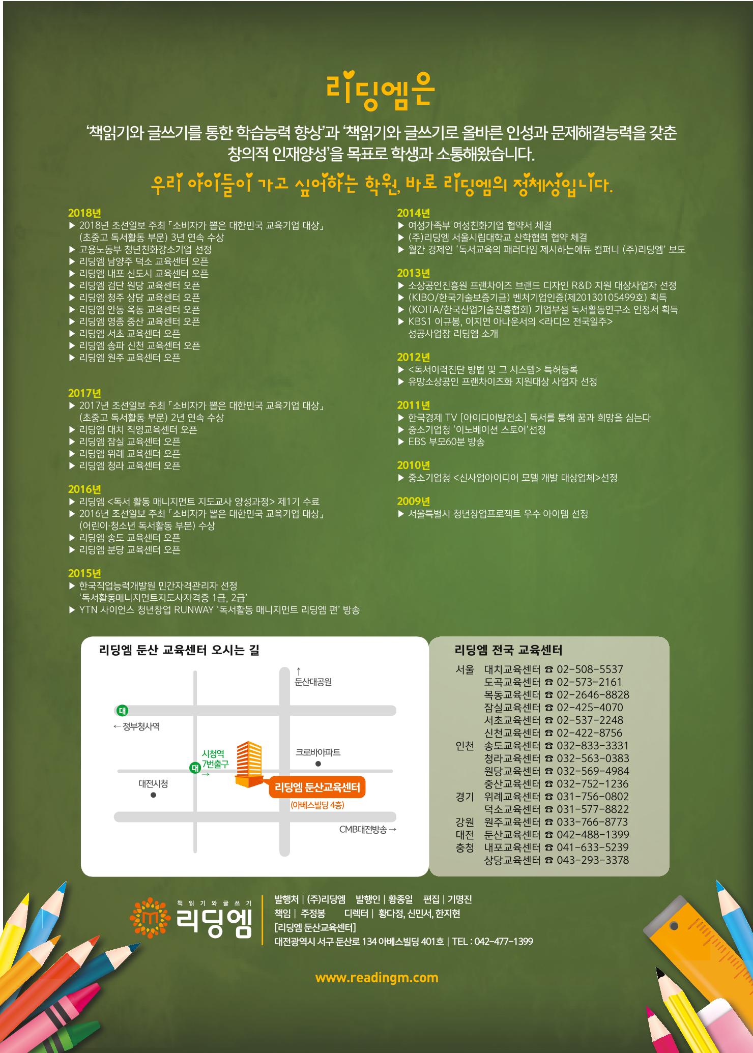 리딩엠 매거진M 2018년 겨울호 [둔산] 24페이지