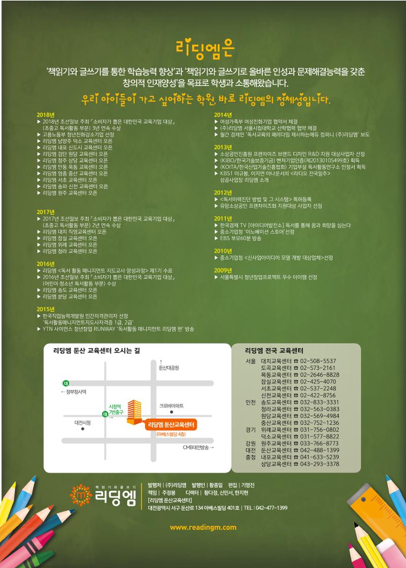 리딩엠 매거진M 2018년 겨울호 [둔산] 24페이지