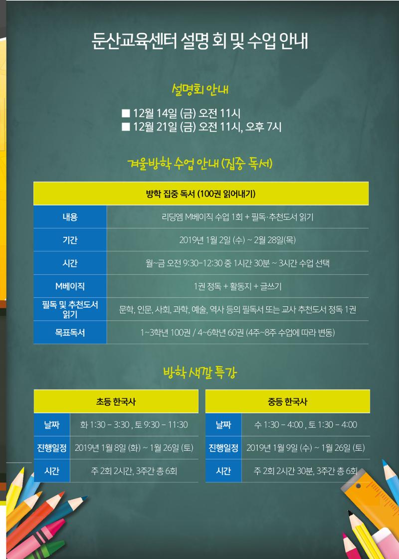 리딩엠 매거진M 2018년 겨울호 [둔산] 3페이지