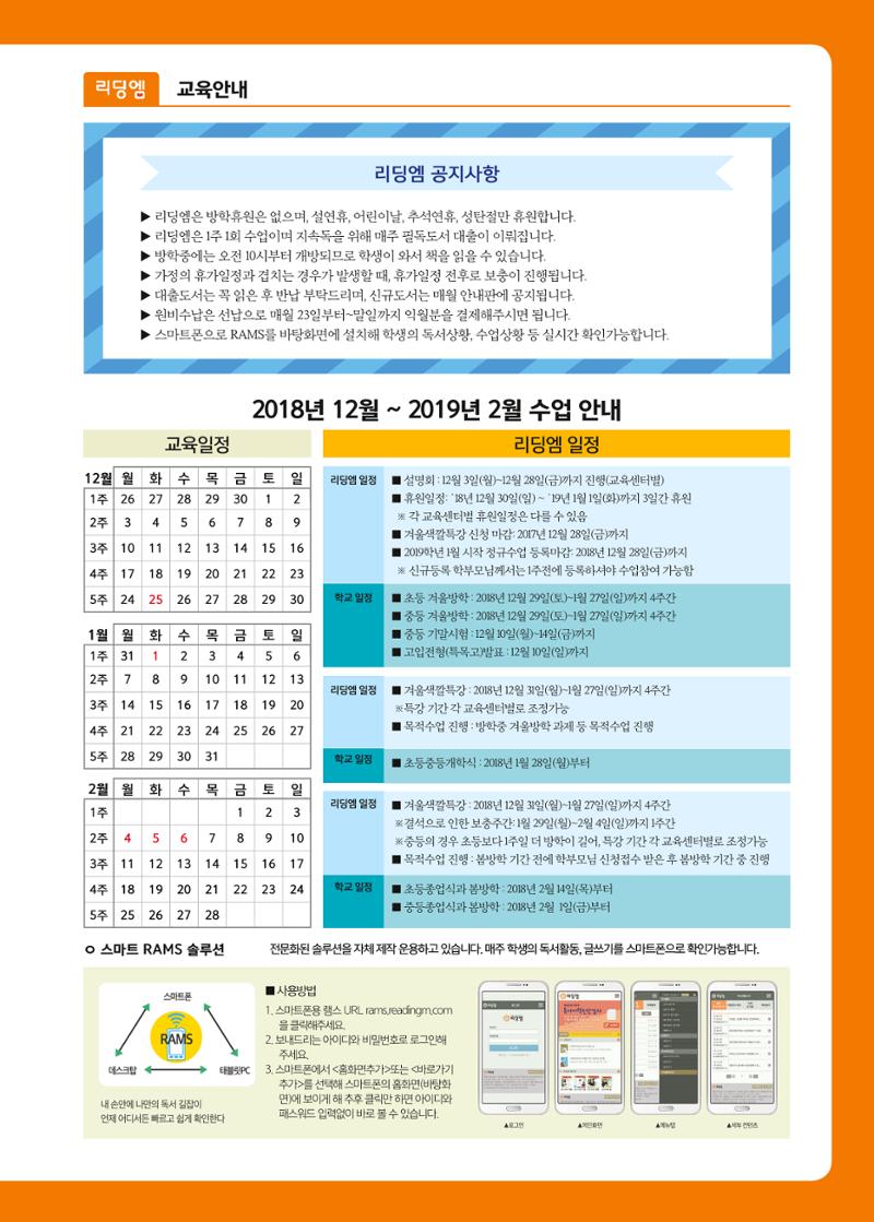 리딩엠 매거진M 2018년 겨울호 [둔산] 5페이지