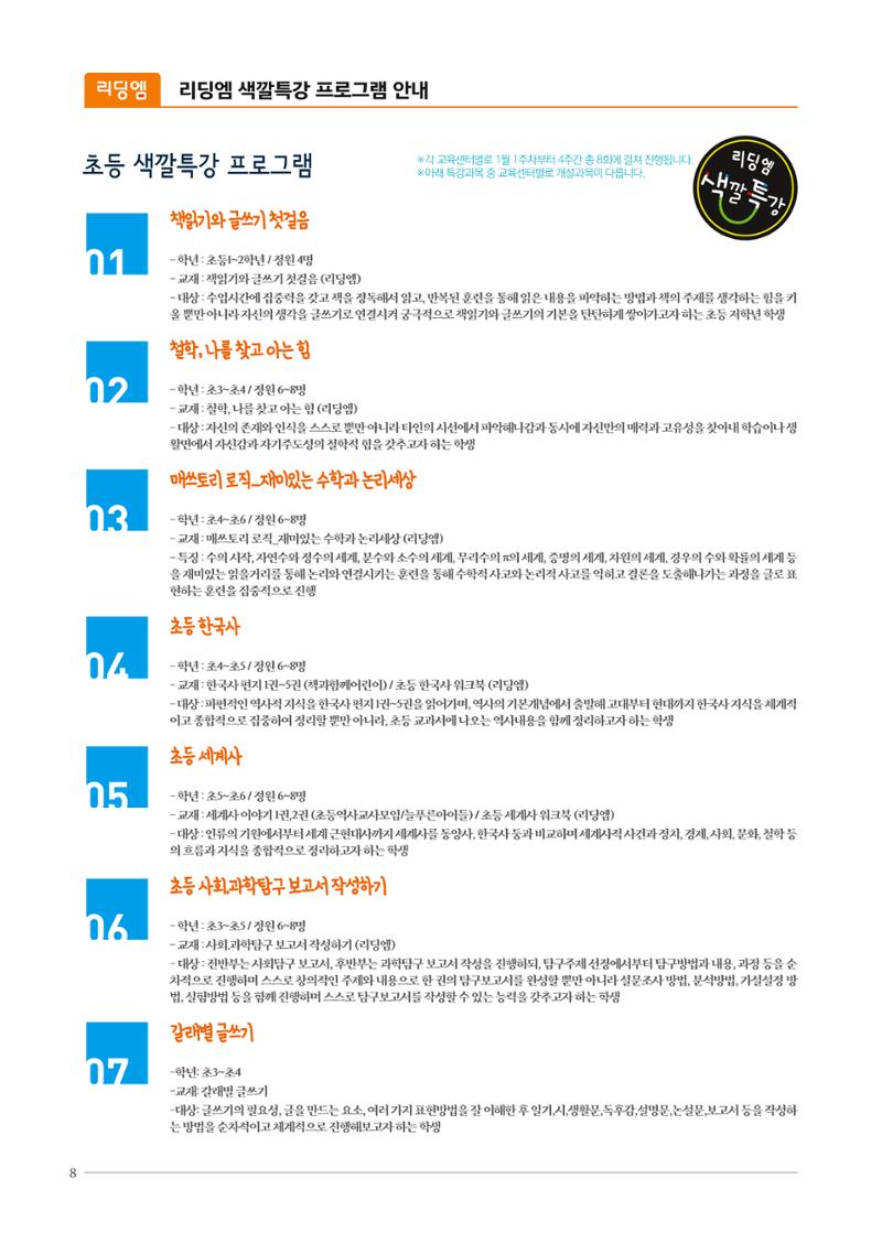 리딩엠 매거진M 2018년 겨울호 [둔산] 8페이지