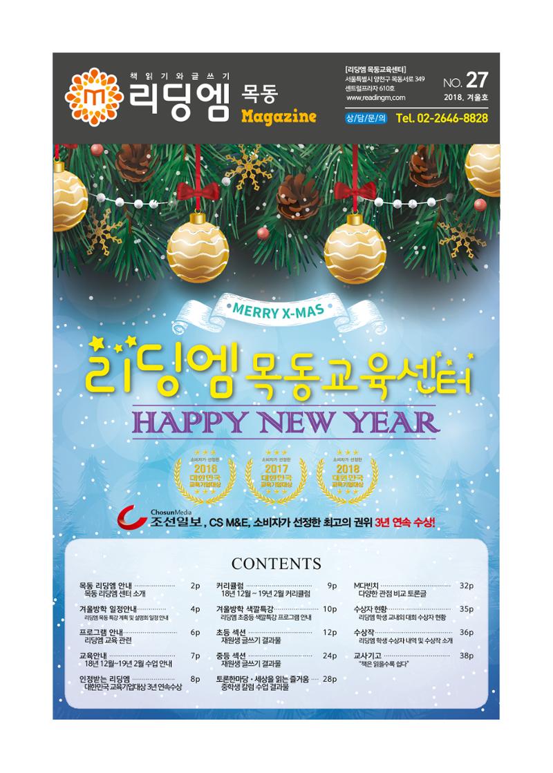 리딩엠 매거진M 2018년 겨울호 [목동] 1페이지