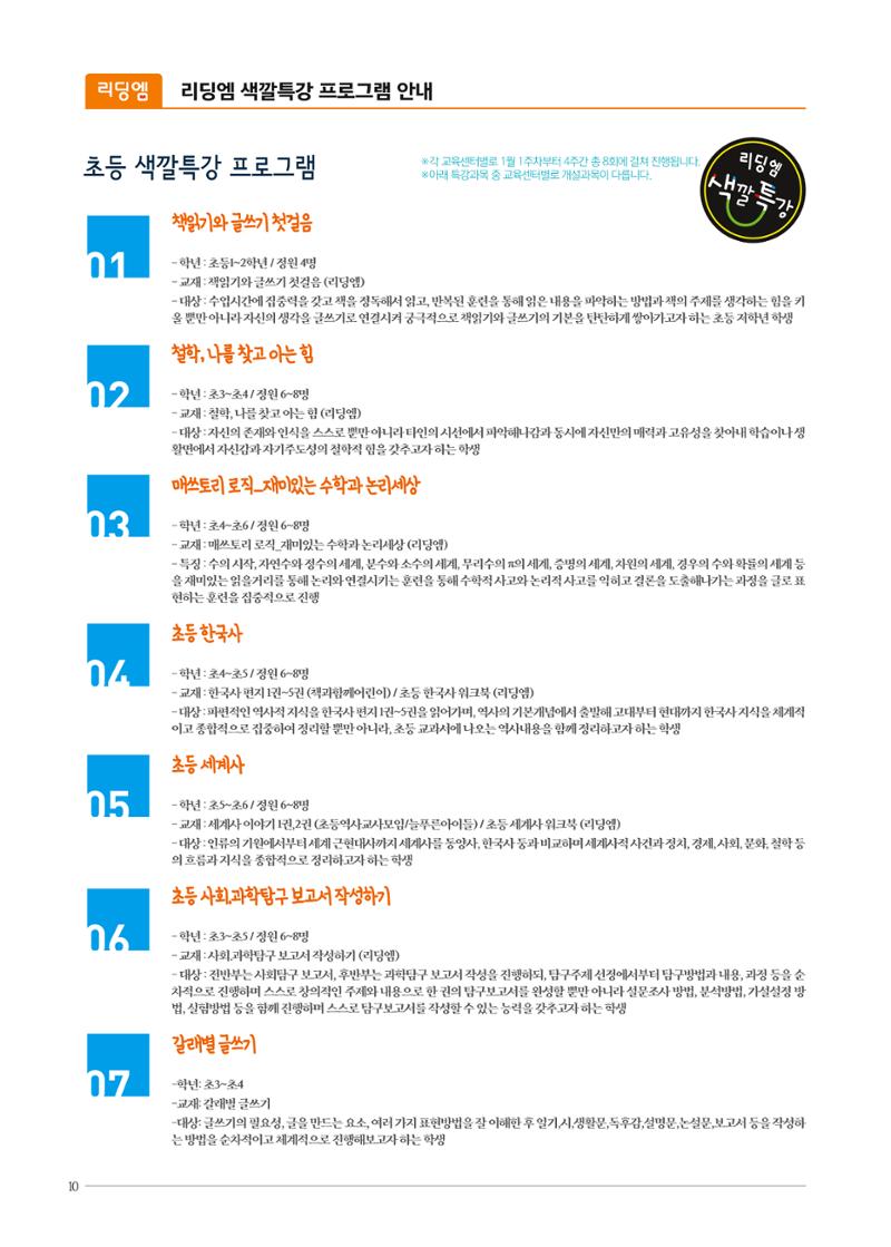 리딩엠 매거진M 2018년 겨울호 [목동] 10페이지