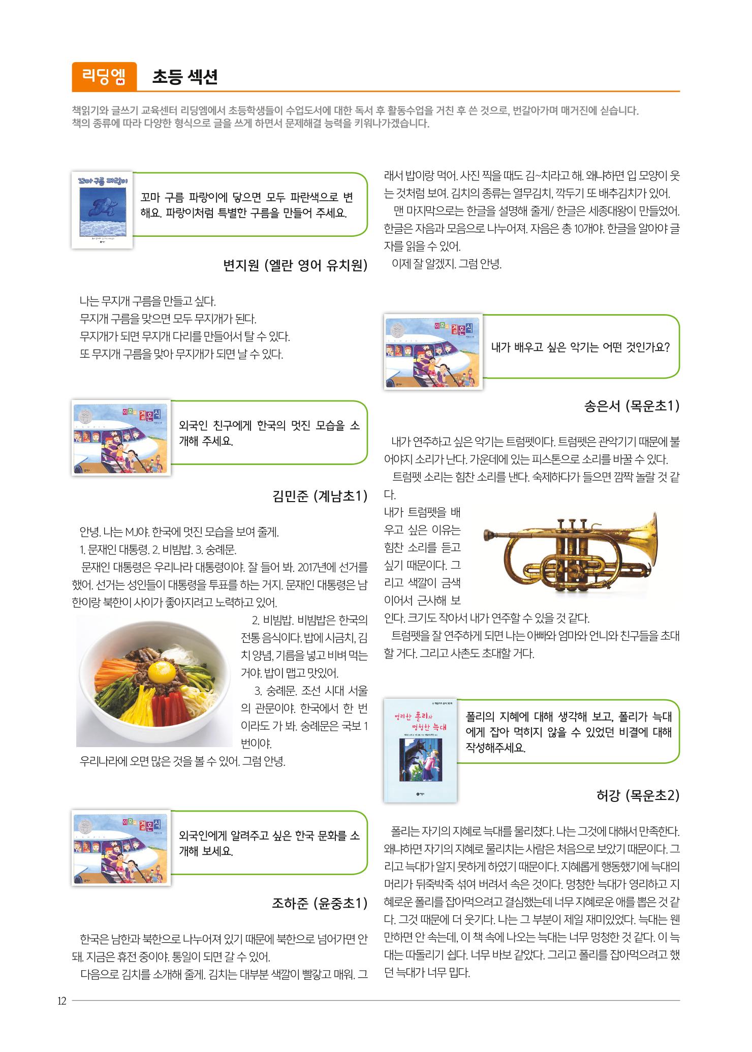 리딩엠 매거진M 2018년 겨울호 [목동] 12페이지