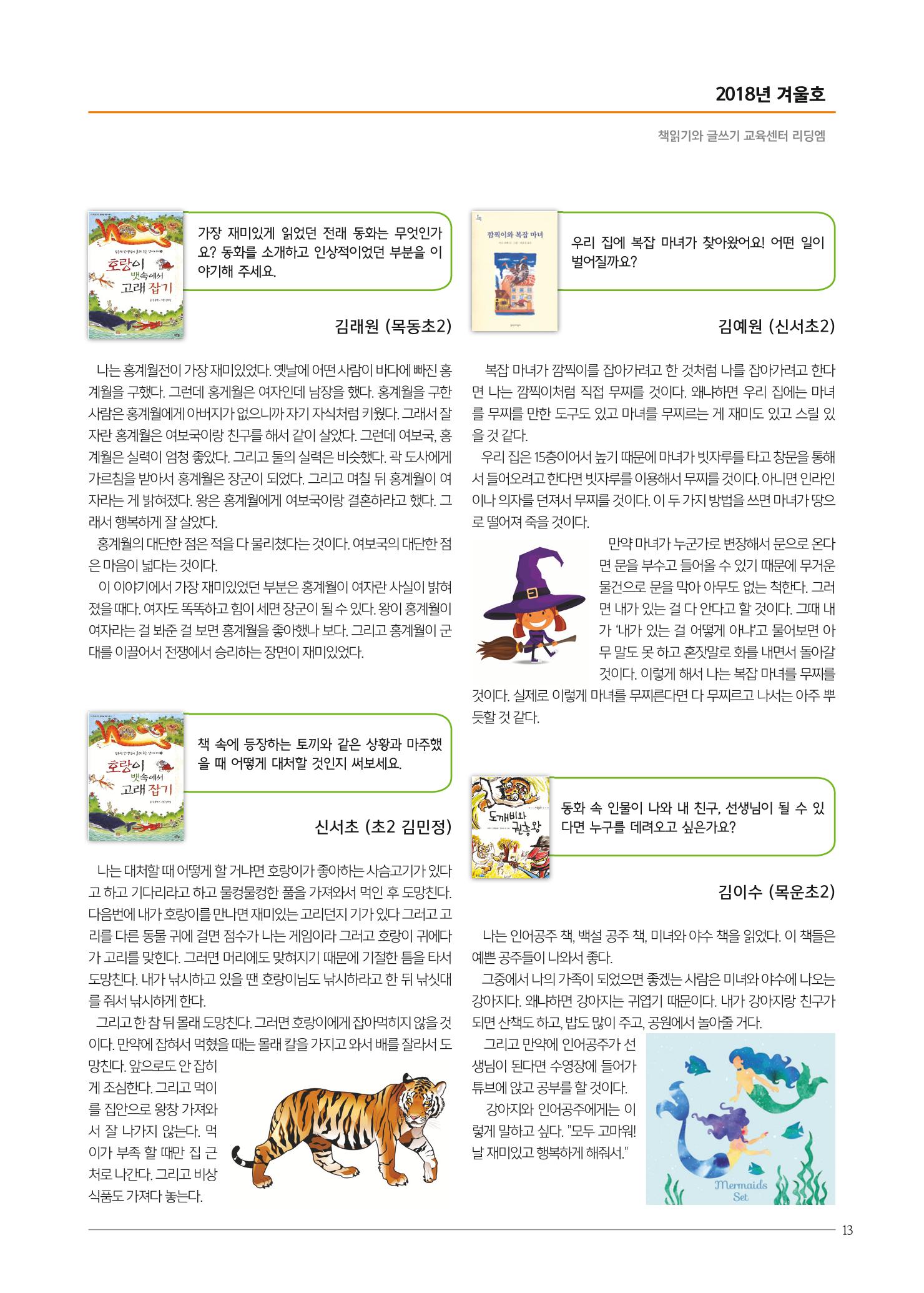 리딩엠 매거진M 2018년 겨울호 [목동] 13페이지