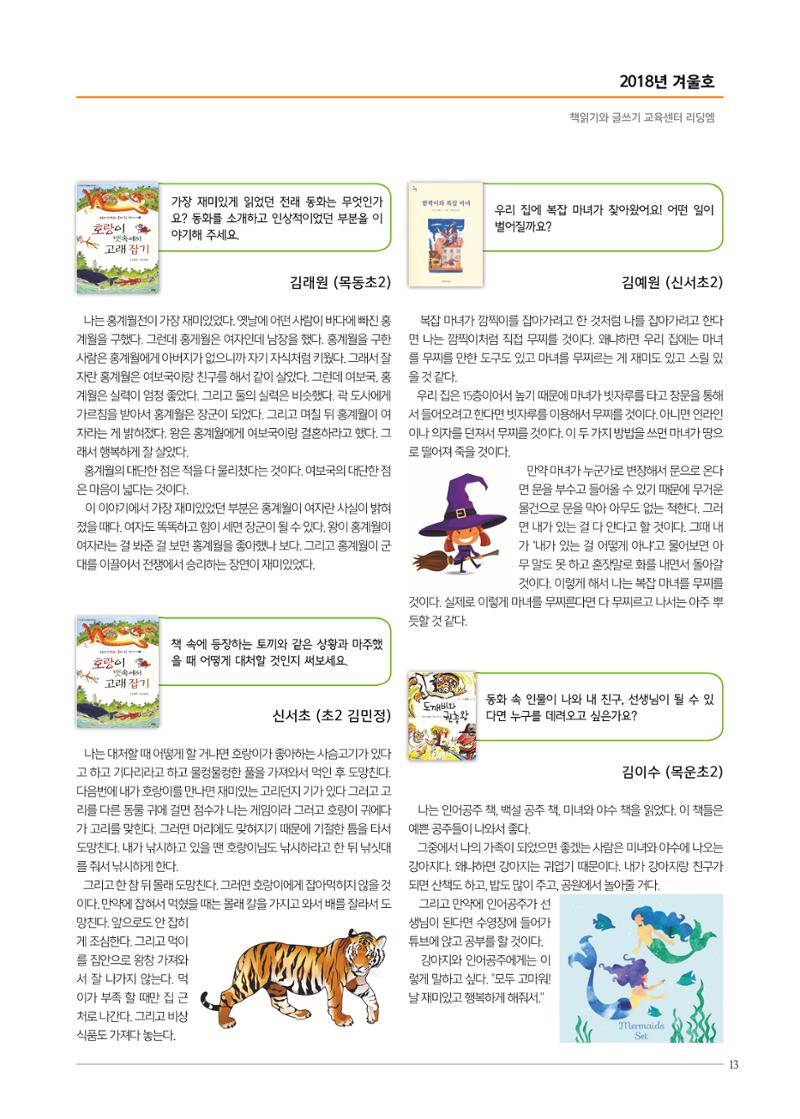 리딩엠 매거진M 2018년 겨울호 [목동] 13페이지