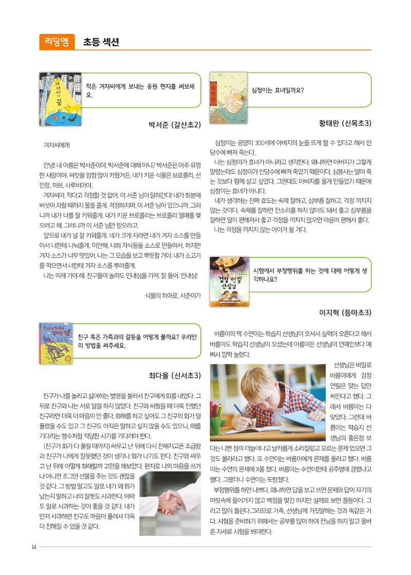 리딩엠 매거진M 2018년 겨울호 [목동] 14페이지