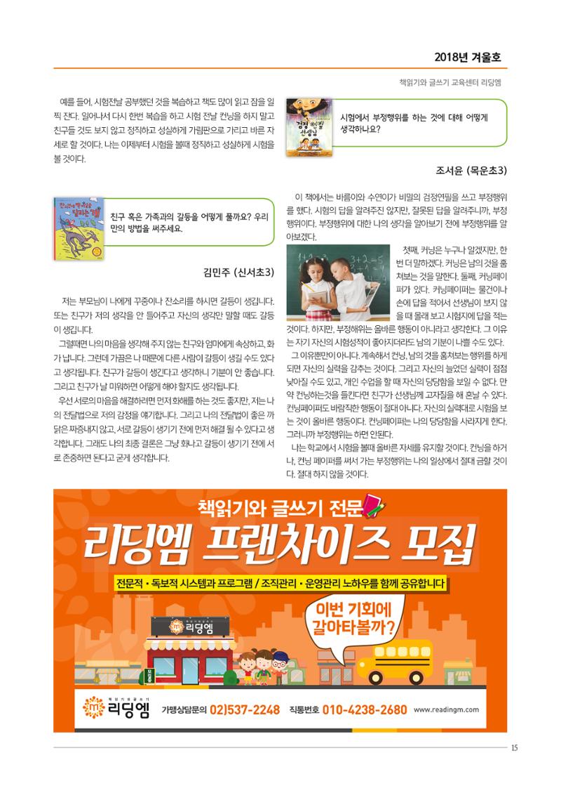 리딩엠 매거진M 2018년 겨울호 [목동] 15페이지