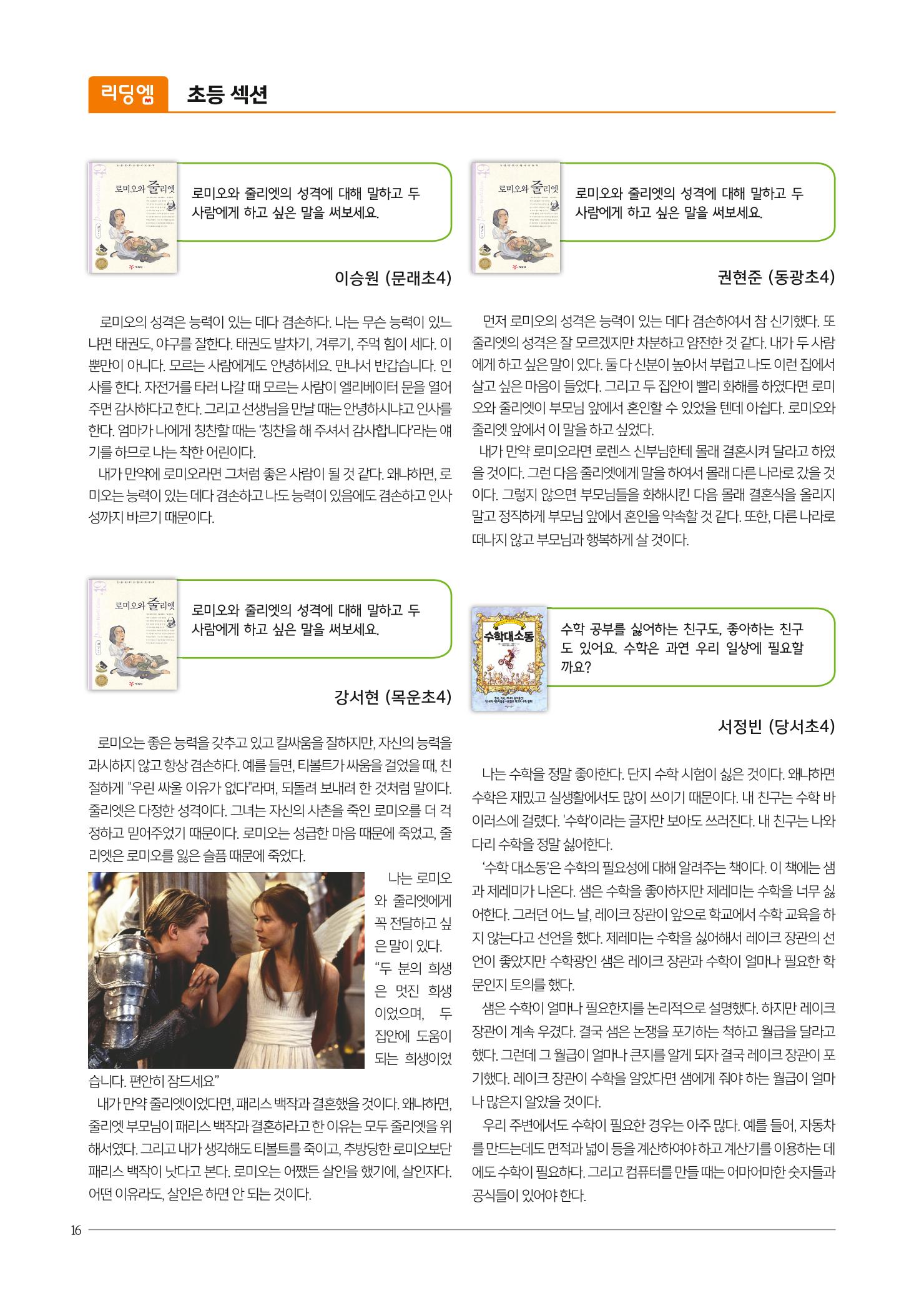 리딩엠 매거진M 2018년 겨울호 [목동] 16페이지