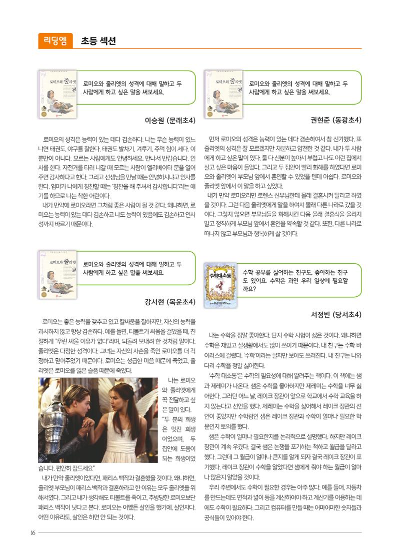 리딩엠 매거진M 2018년 겨울호 [목동] 16페이지