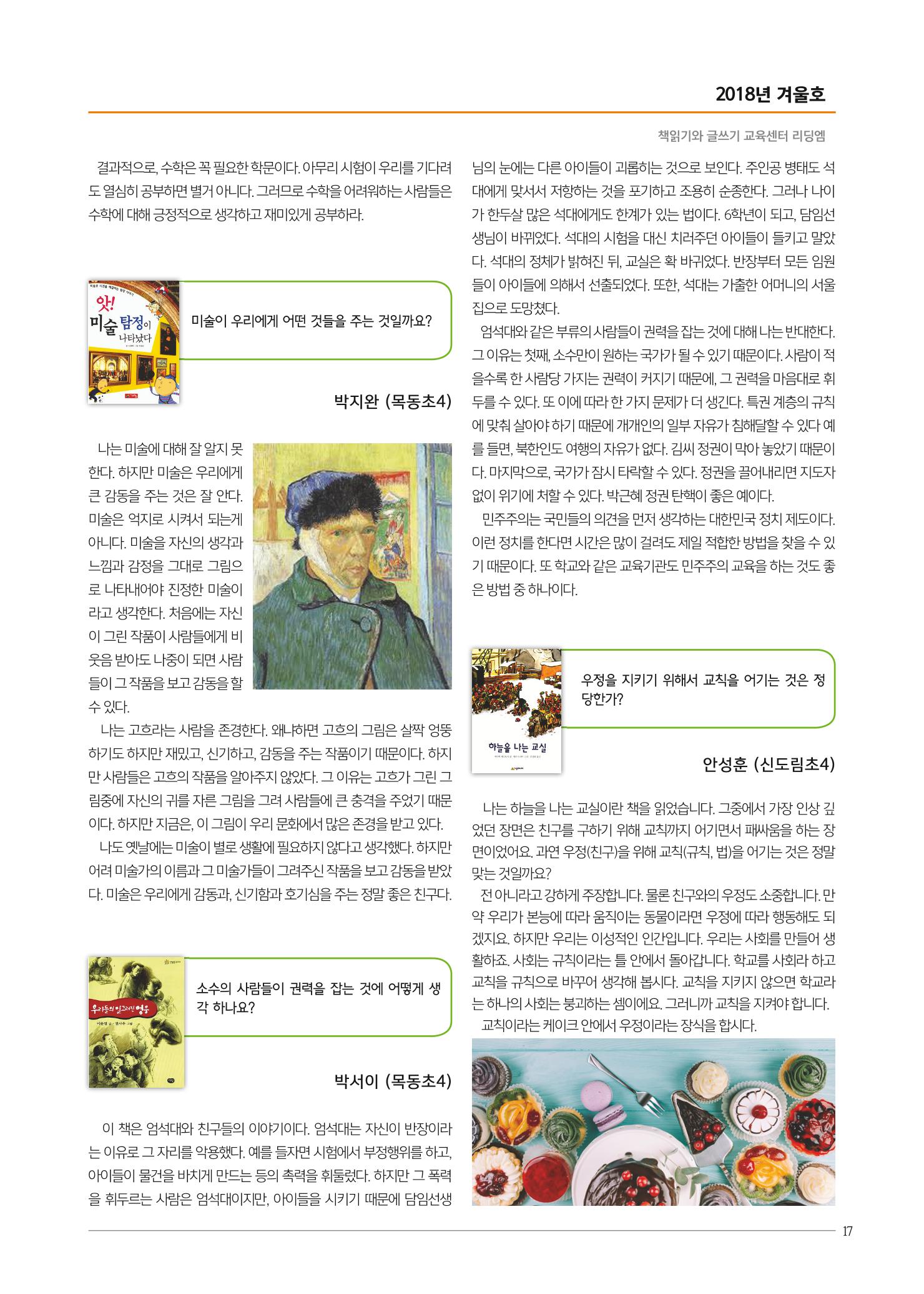 리딩엠 매거진M 2018년 겨울호 [목동] 17페이지