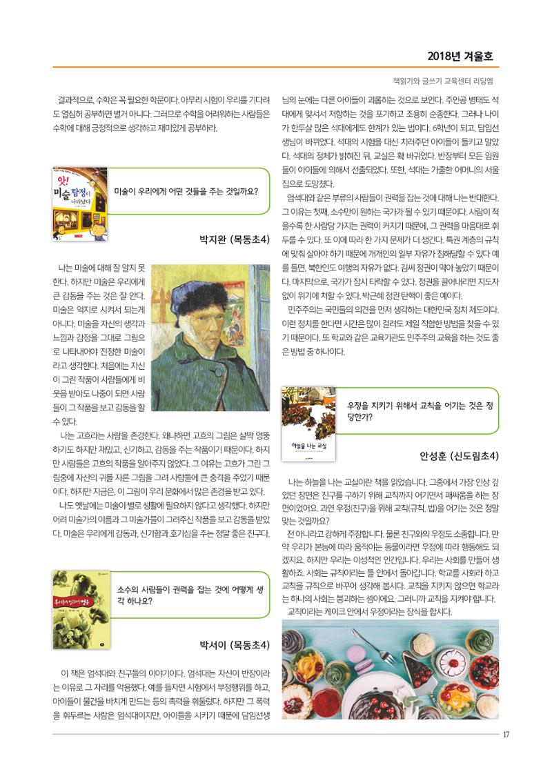 리딩엠 매거진M 2018년 겨울호 [목동] 17페이지