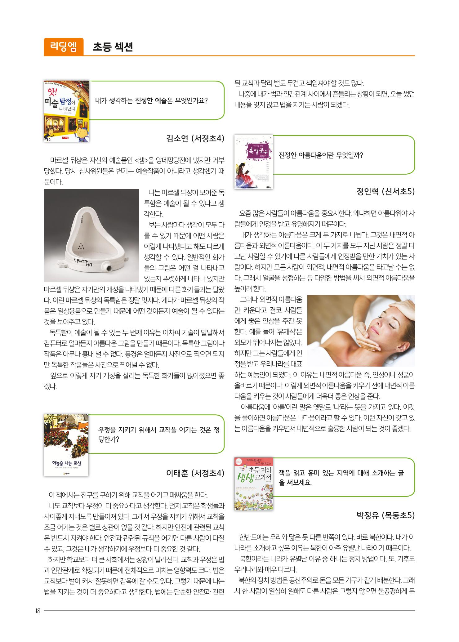 리딩엠 매거진M 2018년 겨울호 [목동] 18페이지