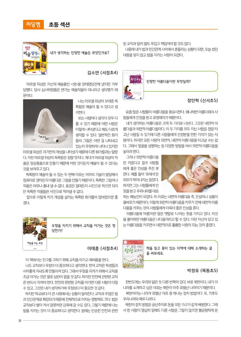 리딩엠 매거진M 2018년 겨울호 [목동] 18페이지