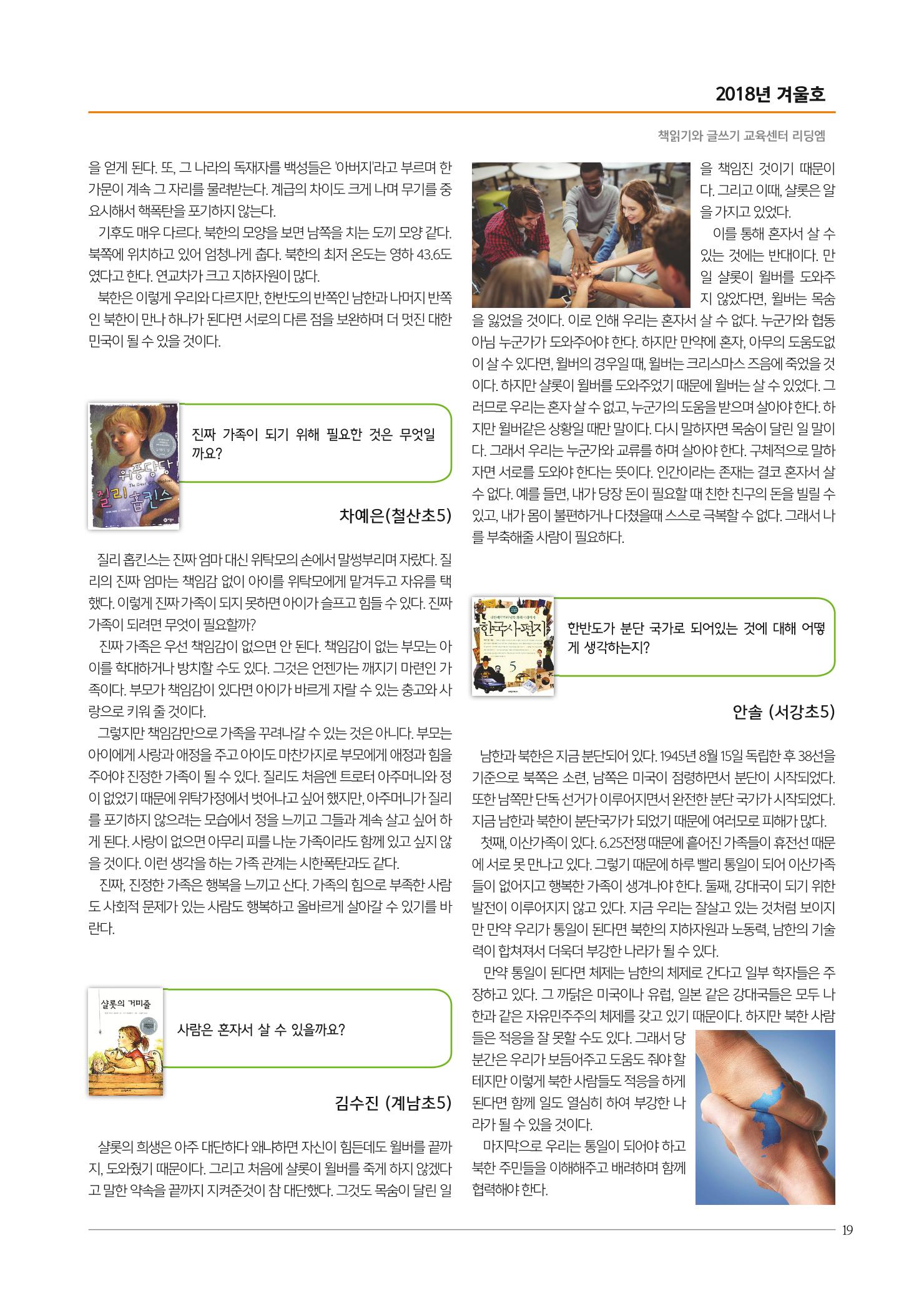 리딩엠 매거진M 2018년 겨울호 [목동] 19페이지