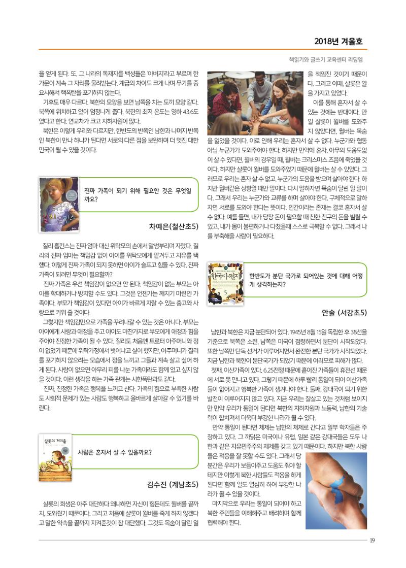 리딩엠 매거진M 2018년 겨울호 [목동] 19페이지