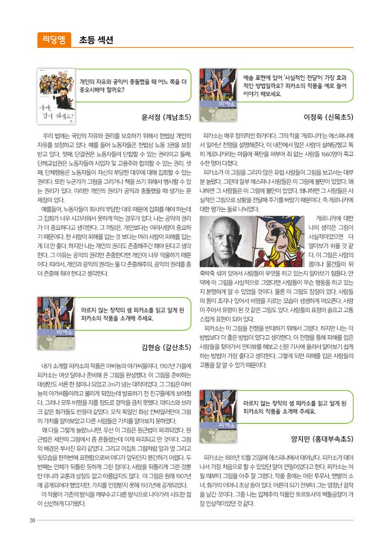 리딩엠 매거진M 2018년 겨울호 [목동] 20페이지