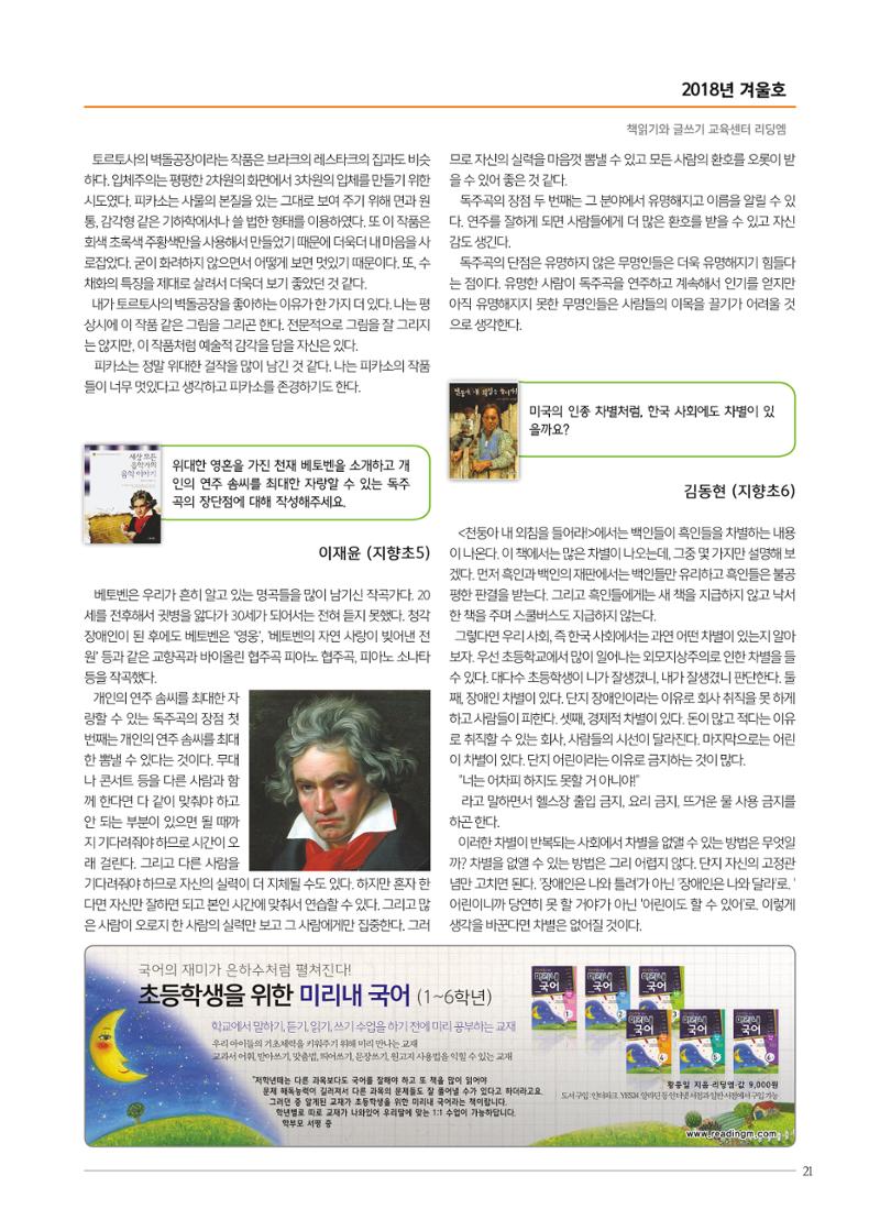 리딩엠 매거진M 2018년 겨울호 [목동] 21페이지