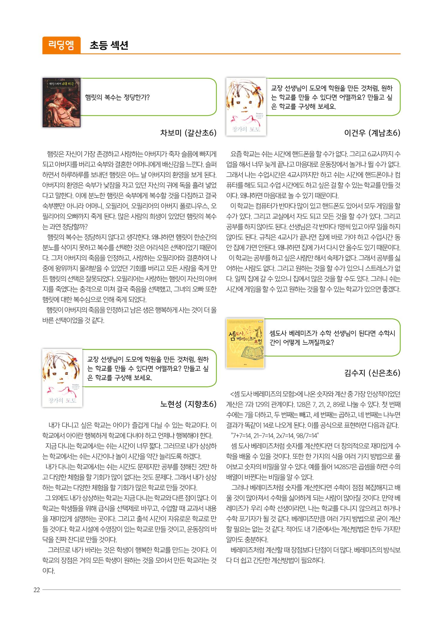 리딩엠 매거진M 2018년 겨울호 [목동] 22페이지
