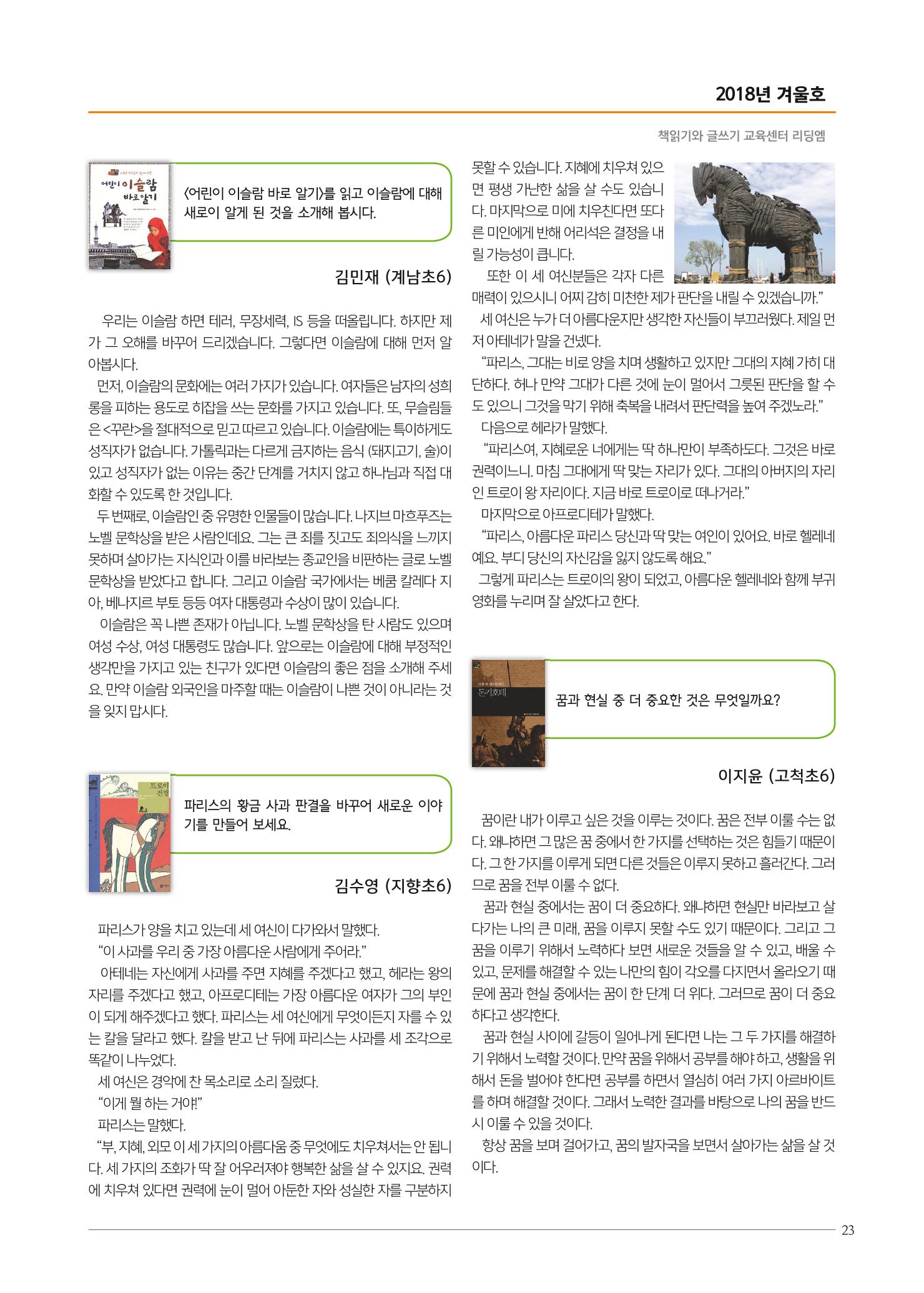 리딩엠 매거진M 2018년 겨울호 [목동] 23페이지