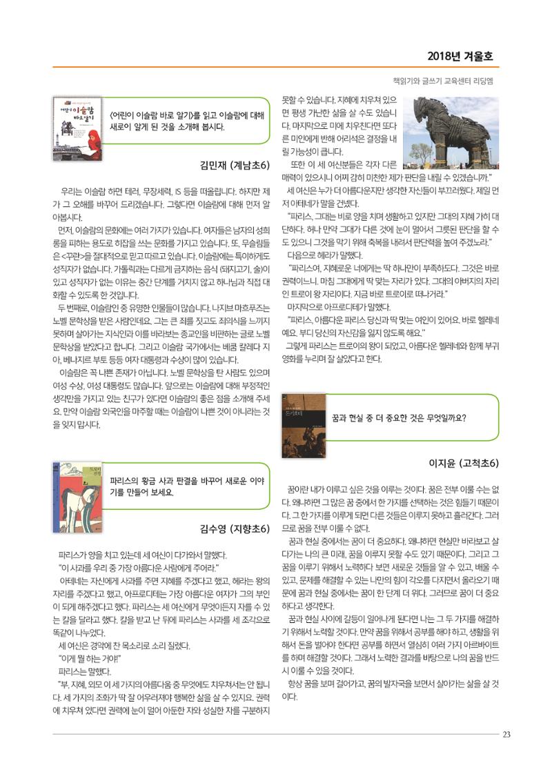 리딩엠 매거진M 2018년 겨울호 [목동] 23페이지