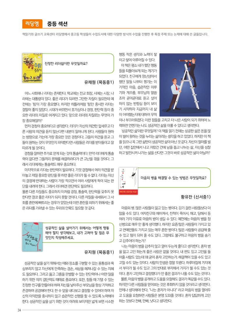 리딩엠 매거진M 2018년 겨울호 [목동] 24페이지