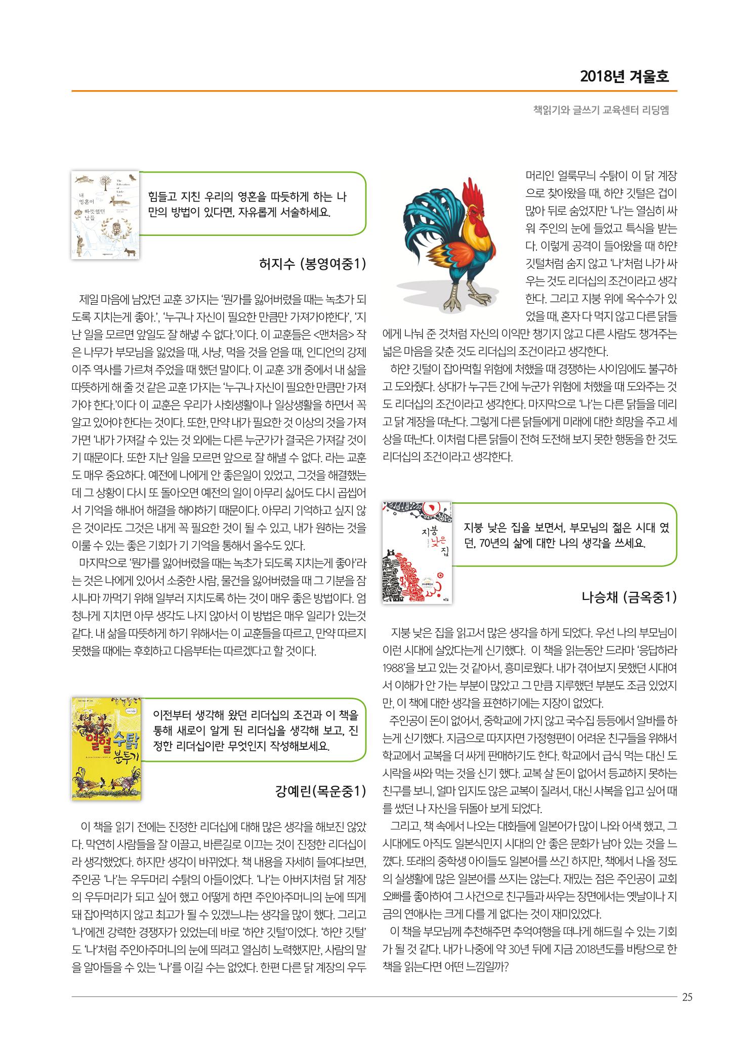 리딩엠 매거진M 2018년 겨울호 [목동] 25페이지