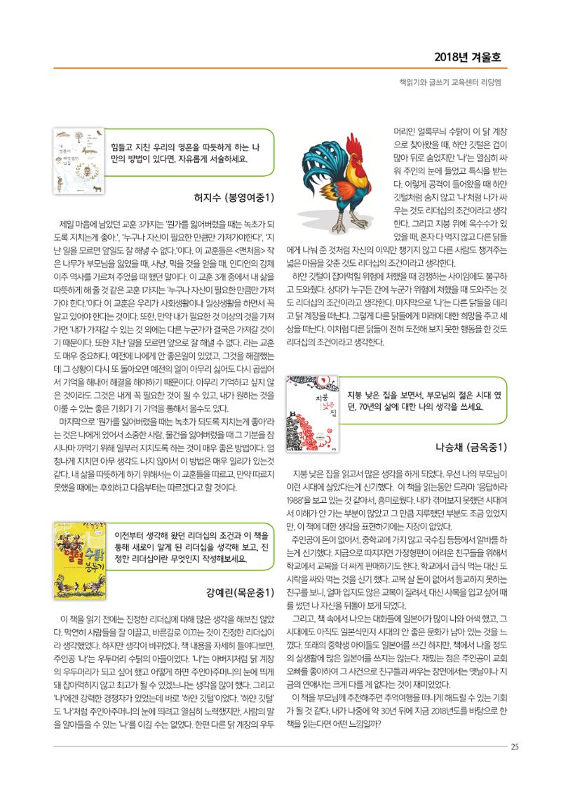 리딩엠 매거진M 2018년 겨울호 [목동] 25페이지
