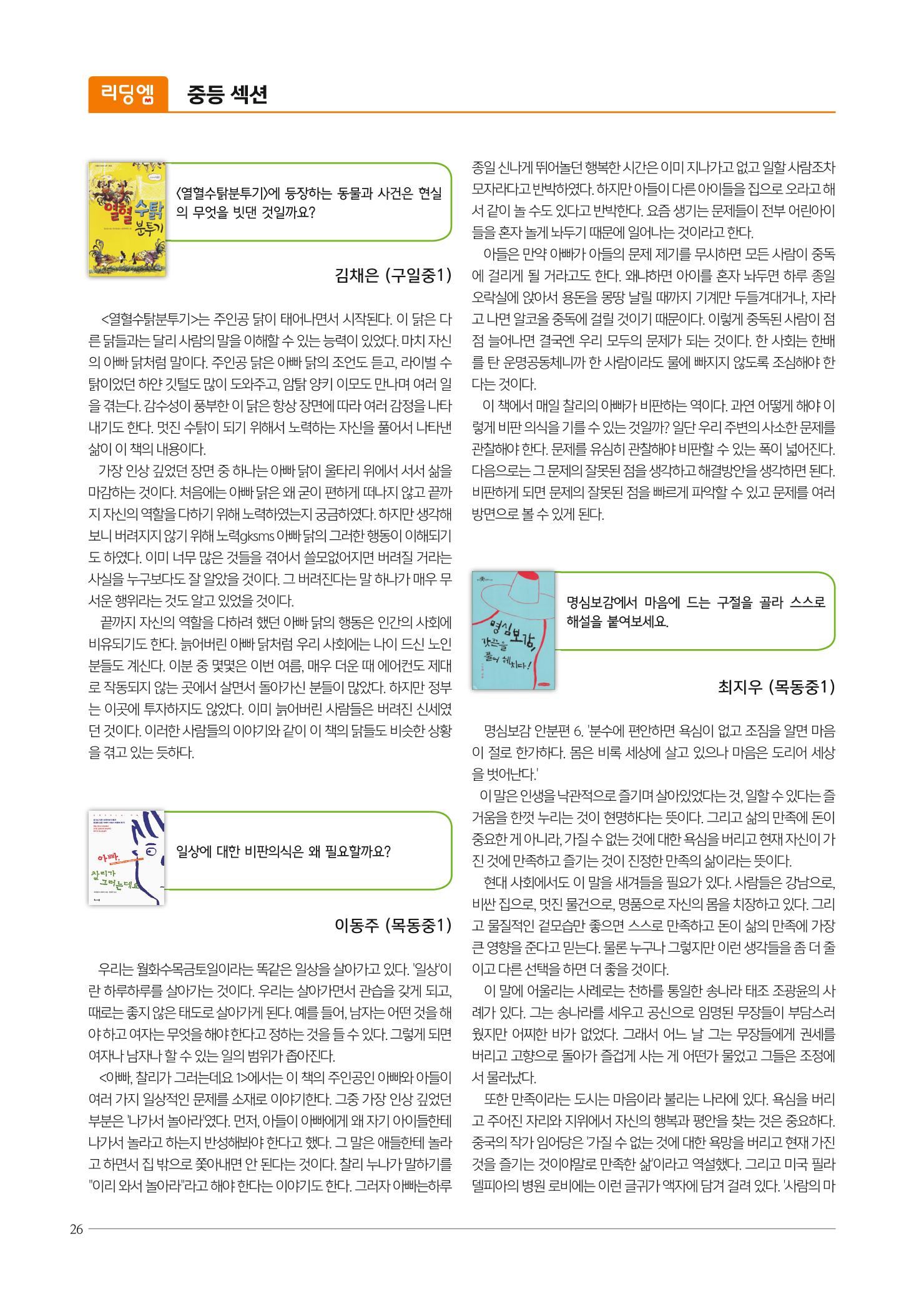 리딩엠 매거진M 2018년 겨울호 [목동] 26페이지