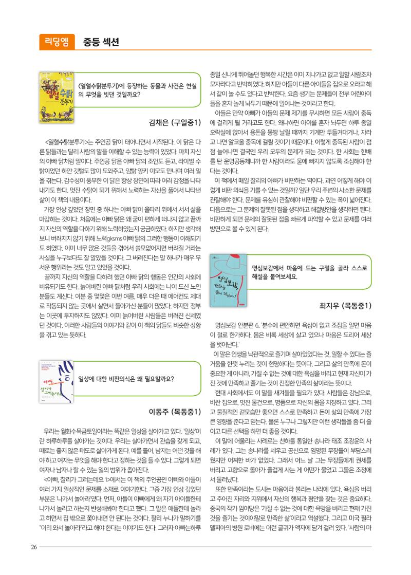 리딩엠 매거진M 2018년 겨울호 [목동] 26페이지